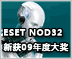 ESET NOD32����ȶ�����ϲ��Ʒ�ơ�