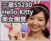 ����S5230 Hello Kitty��װ��Ůͼ��