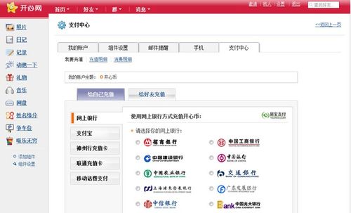 电子支付助SNS应用商业模式走向深入