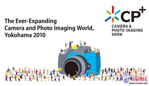 新时代新格局 简要展望2010CP+展会