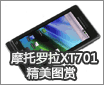 Droid�޼��̰� Ħ��XT701����ͼ��