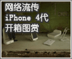 �����ٴ�������4��iPhone ����ͼ��