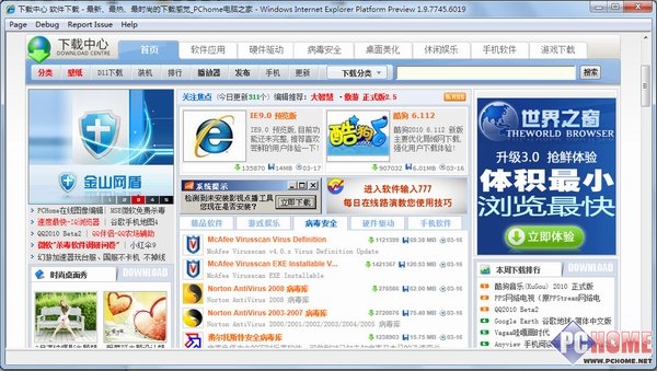 IE9预览版发布 推荐尝鲜用户一睹为快