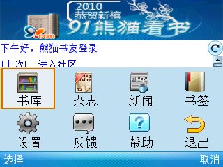 无纸也读万卷书 塞班阅读软件推荐
