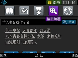 无纸也读万卷书 塞班阅读软件推荐