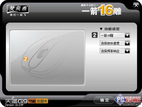 节能胜激光 双飞燕亮面行G9-320首测