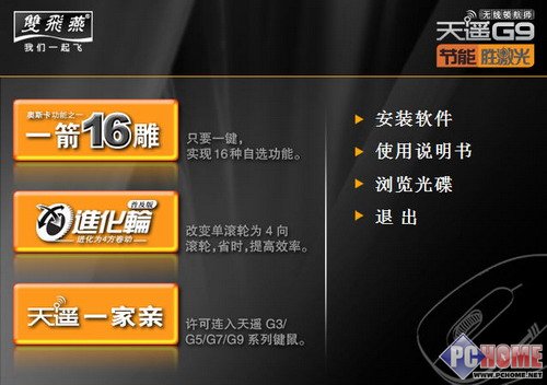 节能胜激光 双飞燕亮面行G9-320首测