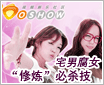լ�и�Ů������ɱ�� Doshow��Ƶ����