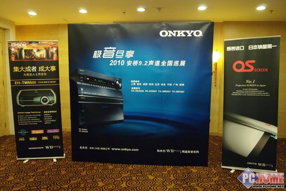 2010年安桥9.2声道全国巡展 上海起航