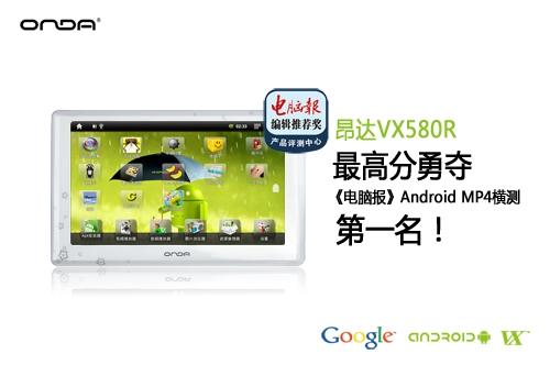 ����MP4֮��������VX580R����ھ�
