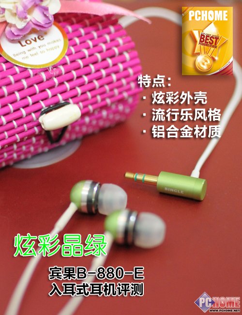 炫彩晶绿 宾果B-800-E入耳式耳机评测