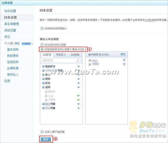 在qq<em>空间</em>中设置回复<em>权限</em>的技巧 - 无忧无虑的日