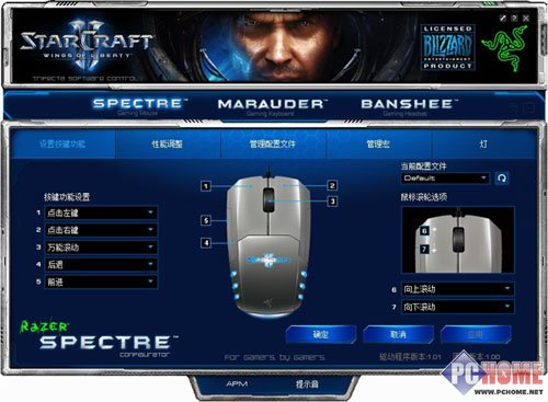 自由之翼！Razer星际II套装深度首测