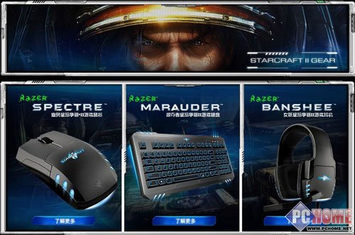 自由之翼！Razer星际II套装深度首测