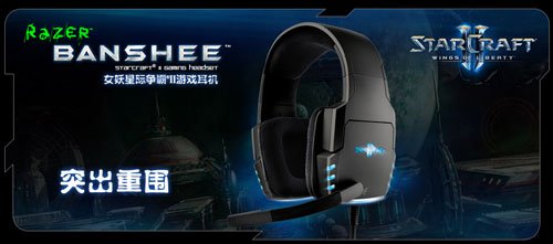 自由之翼！Razer星际II套装深度首测
