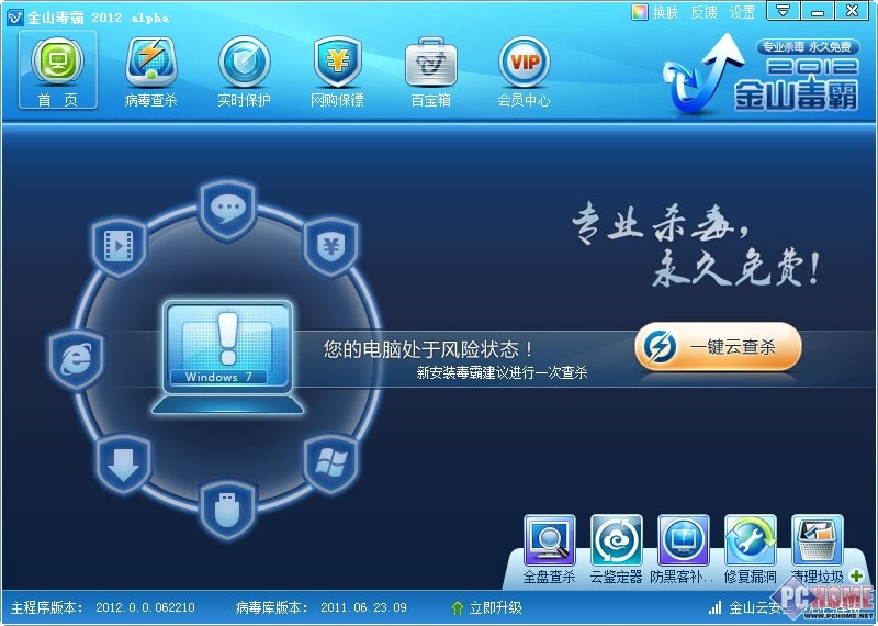 金山手机毒霸 关掉_百度杀毒和新毒霸_金山毒霸杀毒软件的优缺点