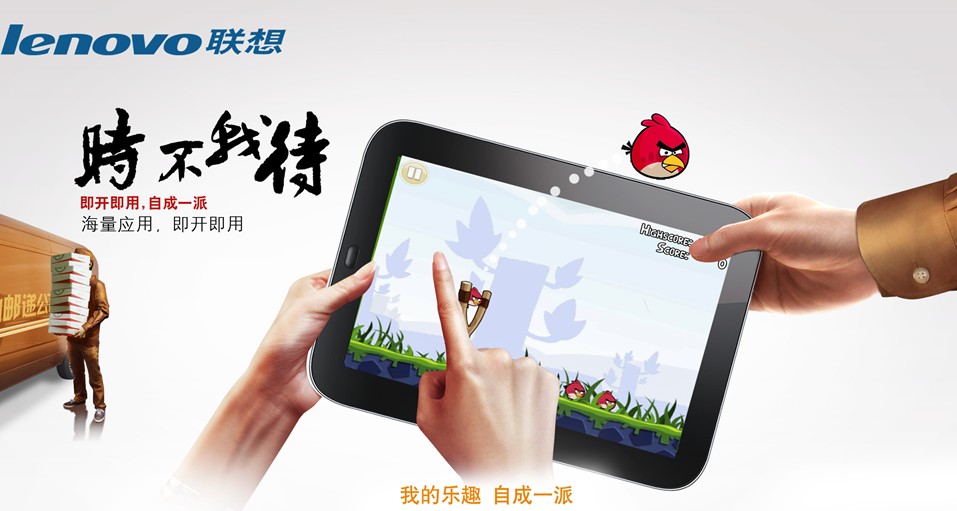 中国范儿的乐Pad 开启APP应用乐时代!