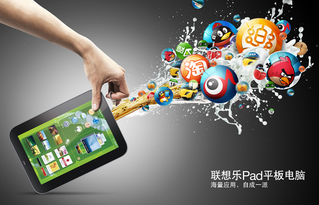 中国范儿的乐Pad 开启APP应用乐时代!