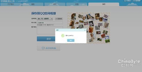 <em>QQ空间相册</em>美化工具 打造生活写真_互联网新