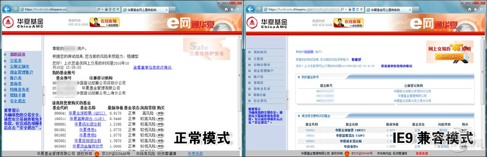 IE9中工行网银页面不正常的解决方法