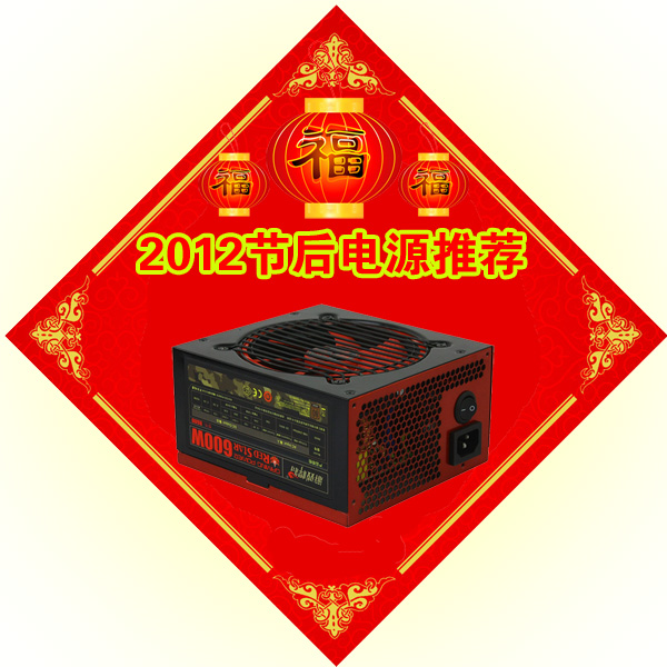 年终奖金怎样花 节后攒机电源推荐