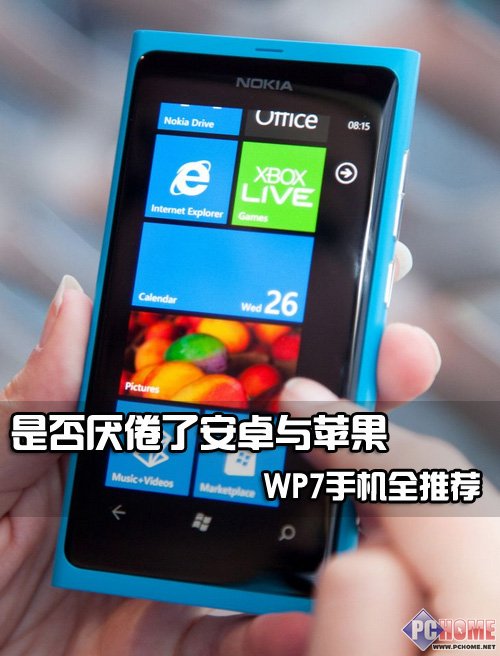 �Ƿ�����˰�׿��ƻ�� WP7�ֻ�ȫ�Ƽ�
