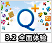 ����������QQ? ��ѶQ+3.2��ȫ������