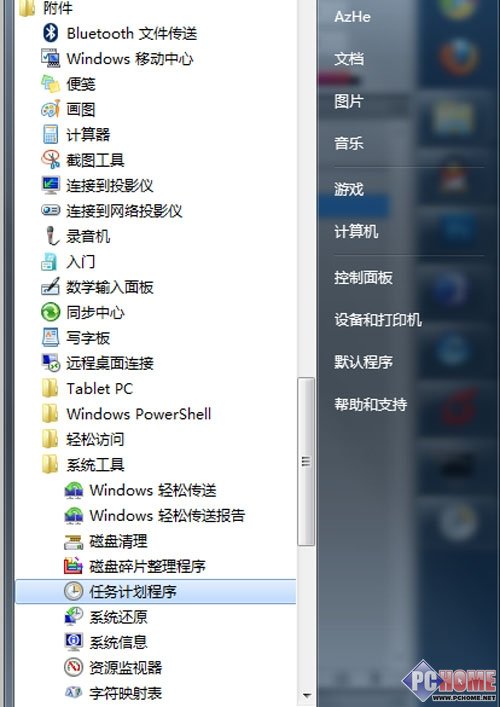 做一回达人 Windows7定时运行程序