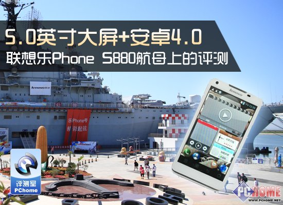 5����+��׿4.0 ������Phone S880����