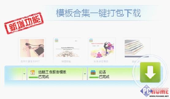 金山WPS 2012发布抢鲜版 长微博分享