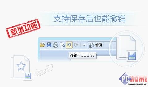 金山WPS 2012发布抢鲜版 长微博分享