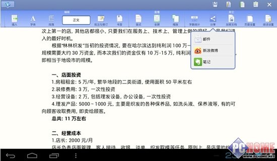 微博邮件 WPS移动版文档分享全体验