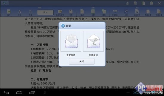 微博邮件 WPS移动版文档分享全体验