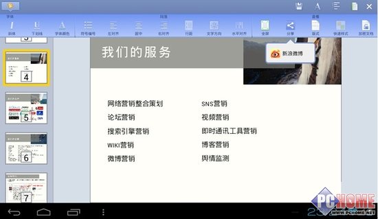 微博邮件 WPS移动版文档分享全体验