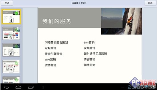 微博邮件 WPS移动版文档分享全体验