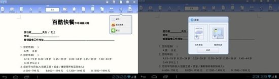 微博邮件 WPS移动版文档分享全体验