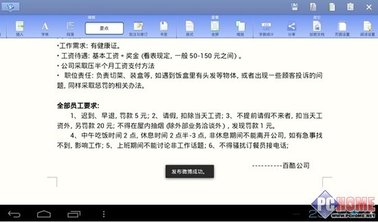 微博邮件 WPS移动版文档分享全体验