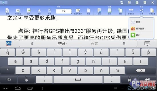 微博邮件 WPS移动版文档分享全体验
