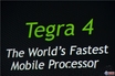 英伟达发布Tegra 4处理器 现场图赏集