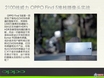 �߷ֱ�800��/1300�� OPPO Find 5ʵս