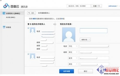 个人<em>云存储</em>比拼 百度云VS苹果iCloud_企业资讯