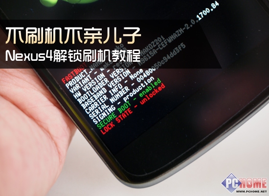 不刷机不亲儿子 Nexus4解锁刷机教程