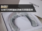 神器!安瑞可<em>穿戴</em>智能颈椎<em>按摩器</em>图赏_全部图片