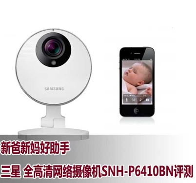 三星全高清网络摄像机SNH-P6410BN评测
