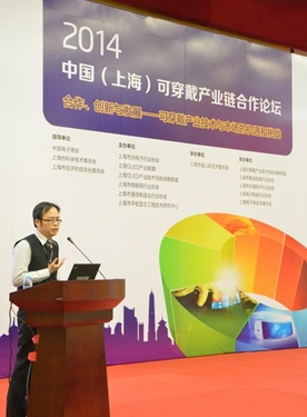 2014可穿戴产业链合作论坛上海举行