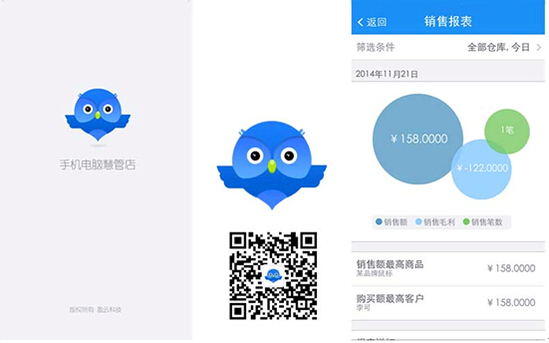 智慧商贸进销存 领跑企业级效率型APP _媒体