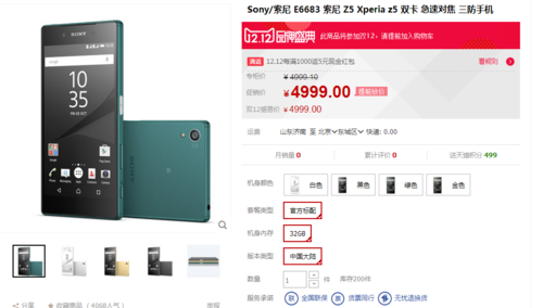 国行索尼Xperia Z5双十二预约 惊喜连连好礼不断