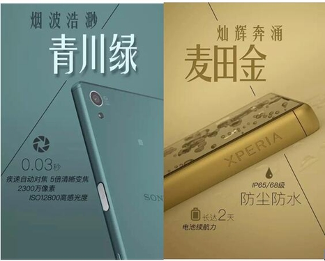 国行索尼Xperia Z5双十二预约 惊喜连连好礼不断