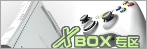 XBOX360����ר��