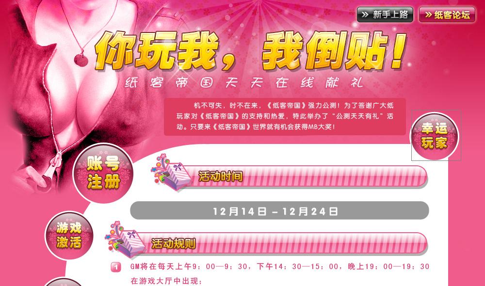 《纸客帝国》捷足先登入闺房 GM秘诀